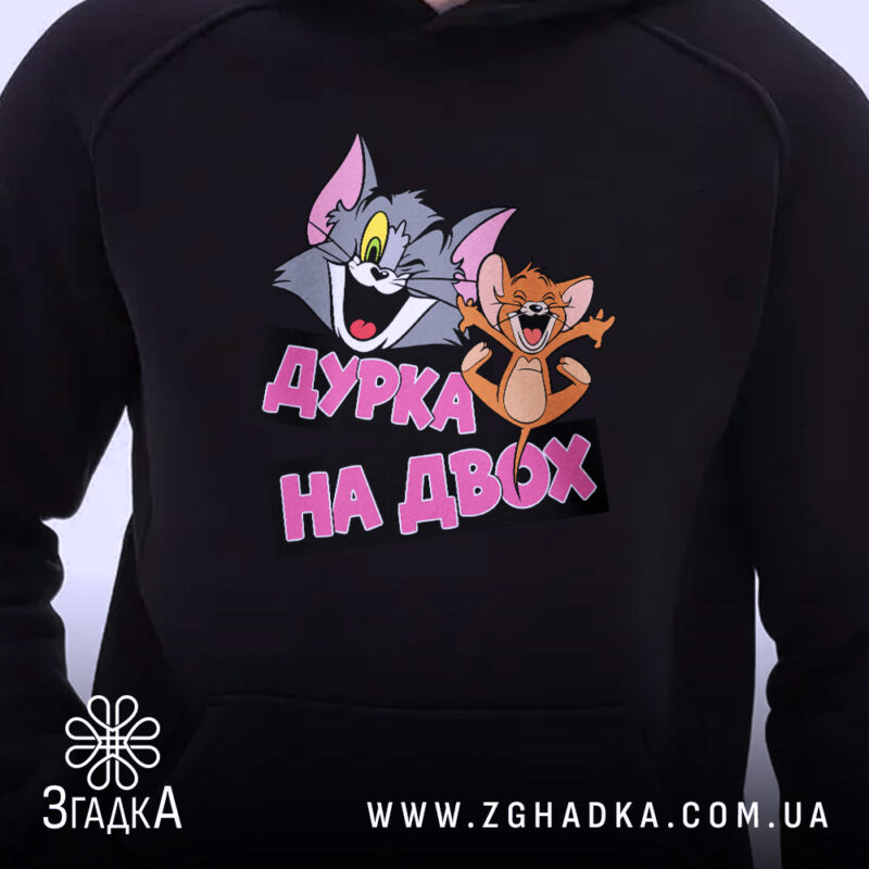Худі дурка на двох з принтом, з близького ракурсу, бренд Згадка.