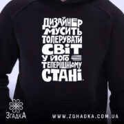 Худі дизайнер толерує світ, чорний колір, фокус на принті, бренд Згадка.
