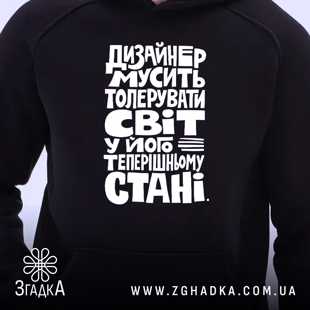 Худі дизайнер толерує світ, чорний колір, фокус на принті, бренд Згадка.