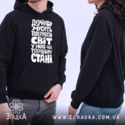 Худі дизайнер толерує світ, чорний колір, дві людини, капюшон, бренд Згадка.