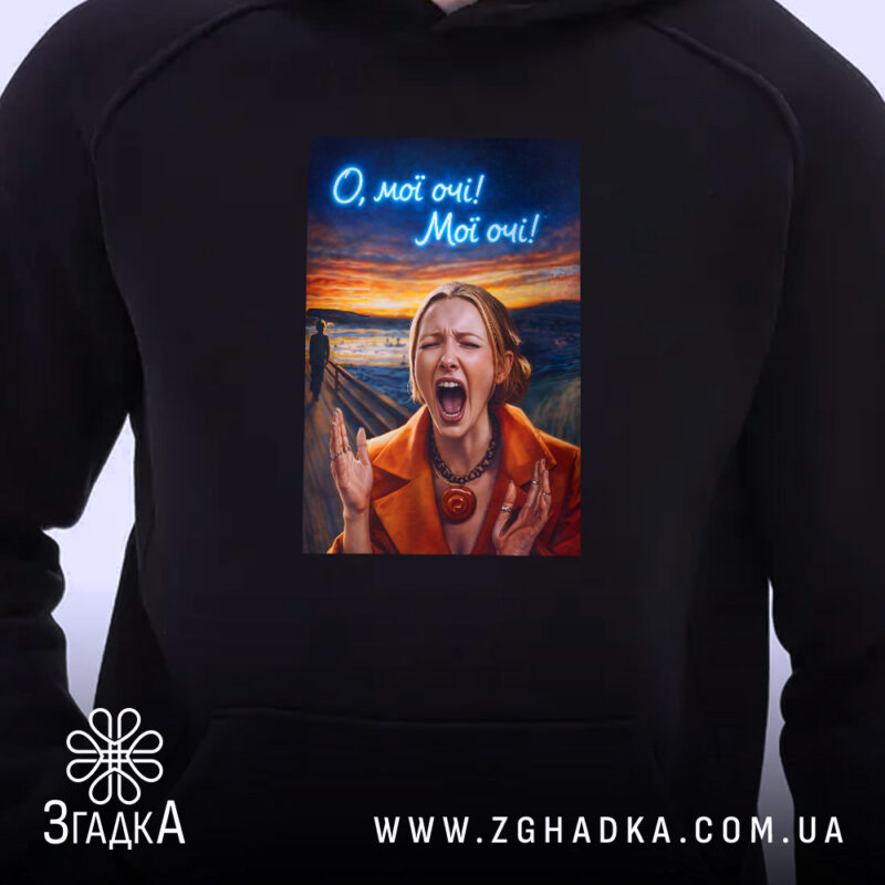 Худі Емоційна для офісу, близький ракурс, принт на чорному фоні, бренд Згадка.
