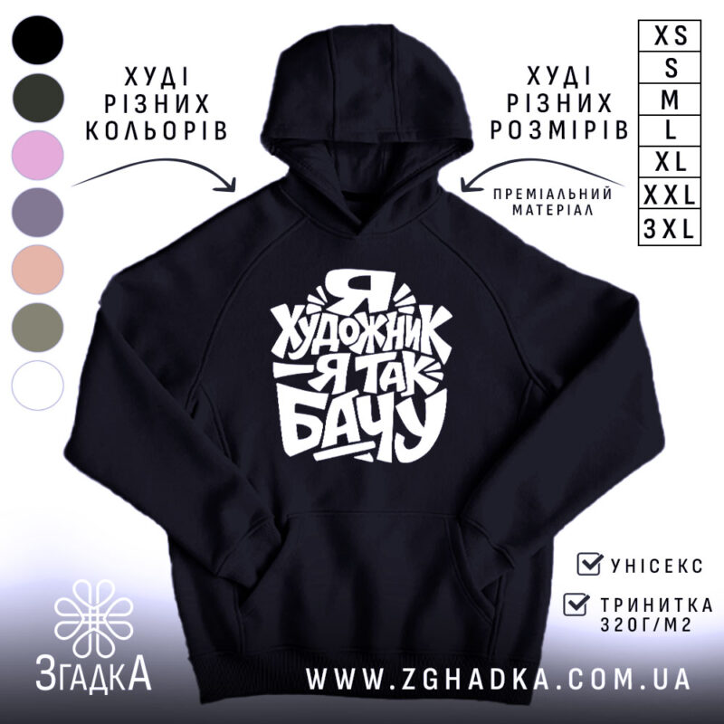 Худі я художник на чорному фоні, капюшон, принт Згадка.