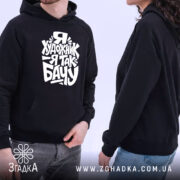 Худі я художник на чорному, дві людини, капюшон, принт Згадка.