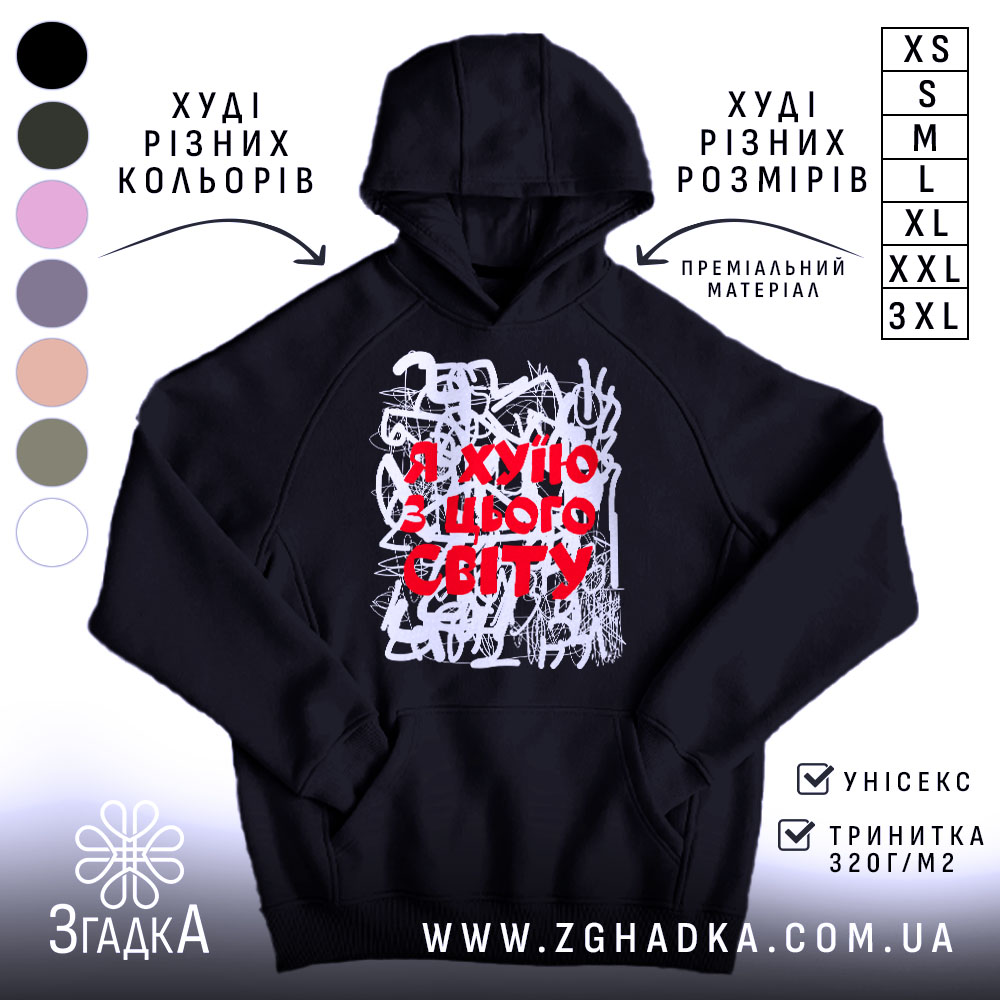 Худі я хуїю з цього світу, чорний колір, капюшон, принт, бренд Згадка.