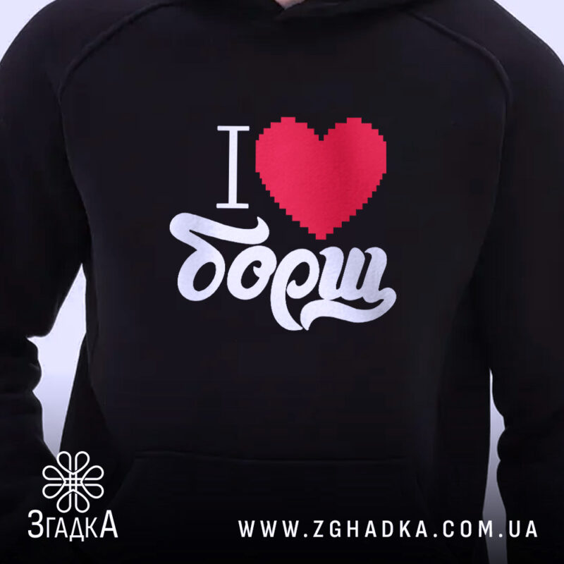 Худі я люблю борщ, чорний колір, деталі принта, бренд Згадка.