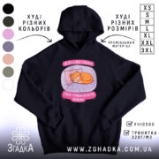 Худі я люблю тільки ліжко й кота, чорний колір, капюшон, бренд Згадка.