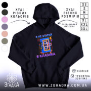 Худі я не старий я класика, чорний колір, капюшон, принт на грудях,.