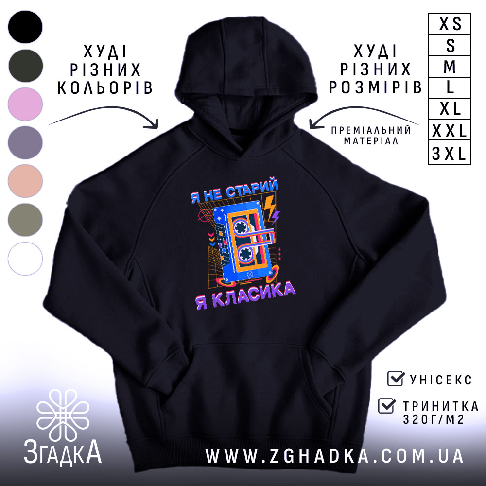 Худі я не старий я класика, чорний колір, капюшон, принт на грудях,.