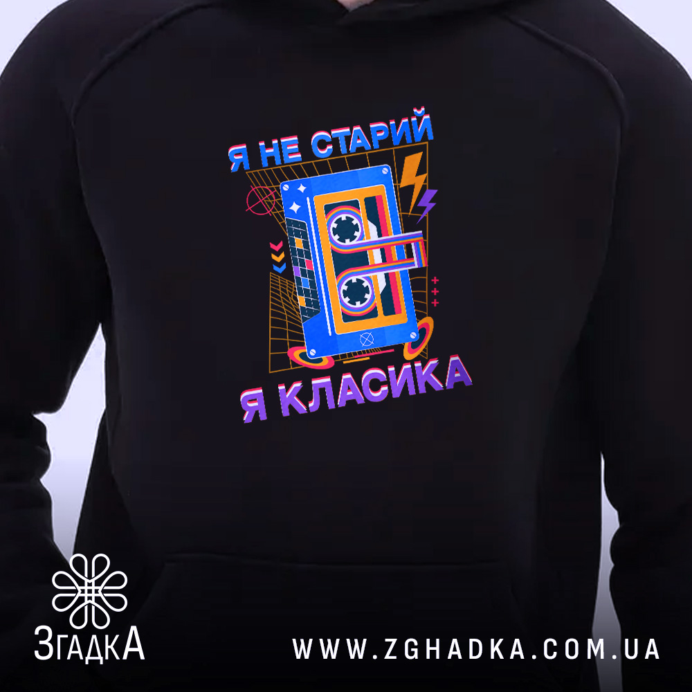 Худі я не старий я класика, чорний колір, ракурс спереду, яскравий принт,.