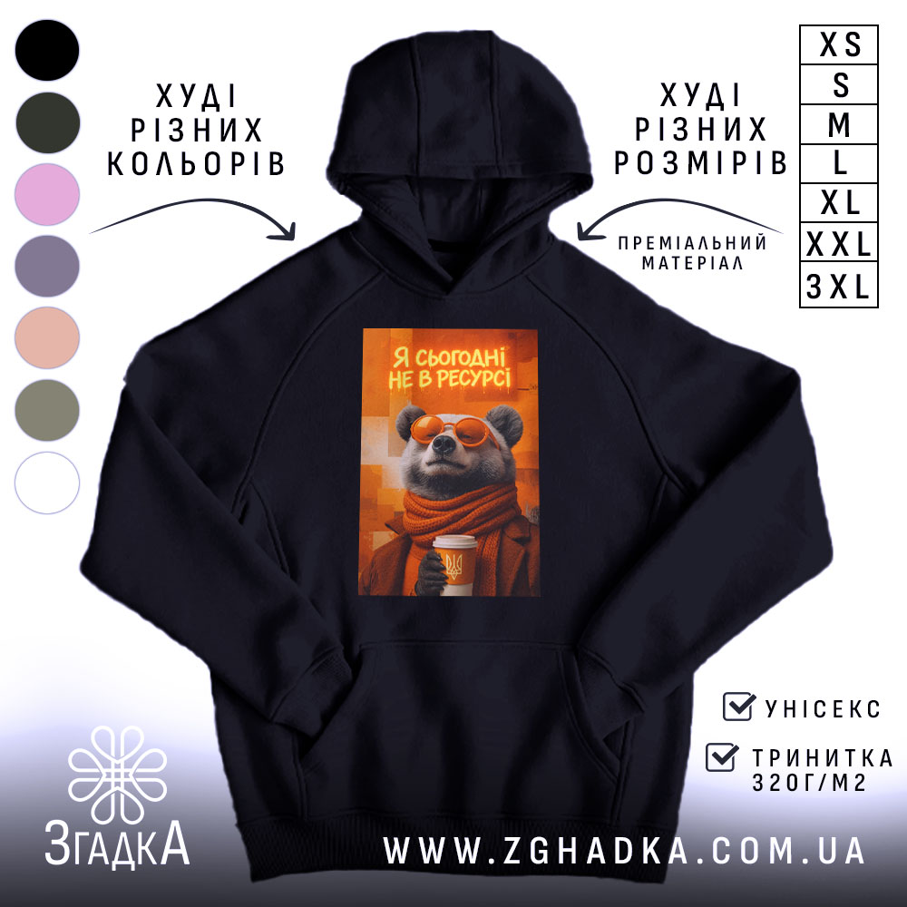 Худі я сьогодні не в ресурсі з ведмедем, чорний колір, капюшон, принт.