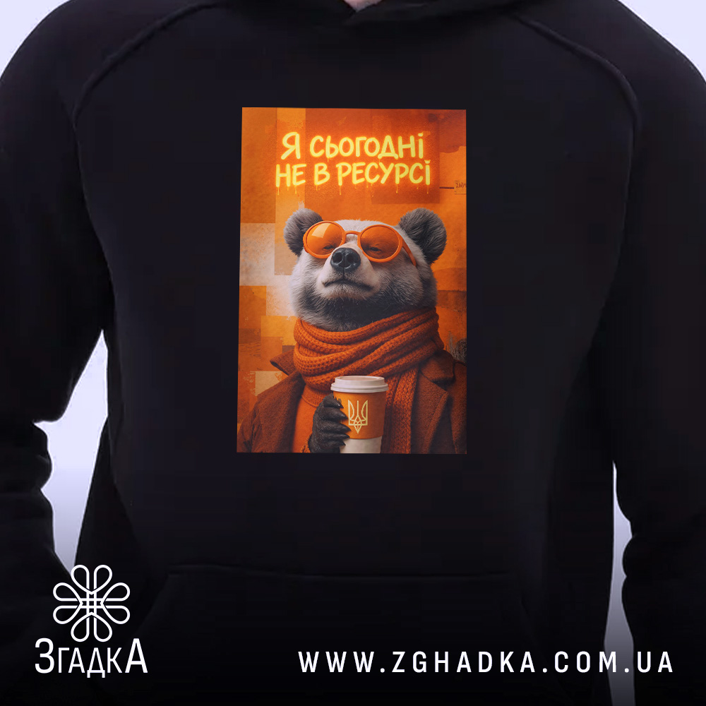 Худі я сьогодні не в ресурсі з ведмедем, детальний вигляд принта, чорний.