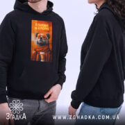 Худі я сьогодні не в ресурсі з ведмедем, чоловік і жінка в.