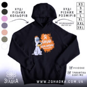 Худі я такий щасливий, чорний колір, капюшон, принт з персонажем, Згадка.