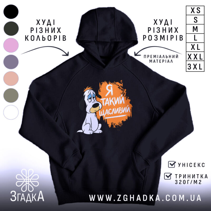 Худі я такий щасливий, чорний колір, капюшон, принт з персонажем, Згадка.