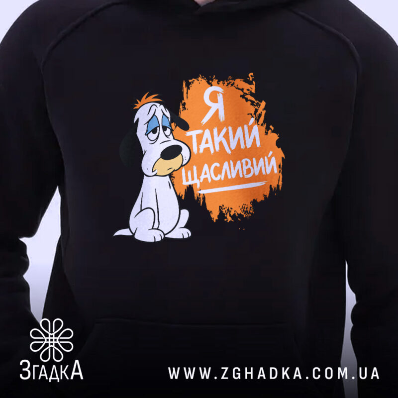 Худі я такий щасливий, близький план, чорний фон, яскравий принт, Згадка.