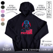 Худі я твій батько мем, чорний колір, капюшон, принт, бренд Згадка.