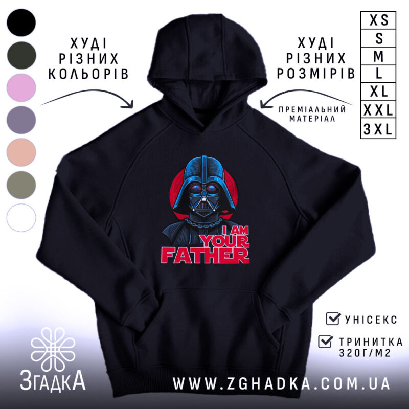 Худі я твій батько мем, чорний колір, капюшон, принт, бренд Згадка.