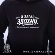 Худі я зараз здохну про дедлайни, чорний, фокус на принті, бренд Згадка.