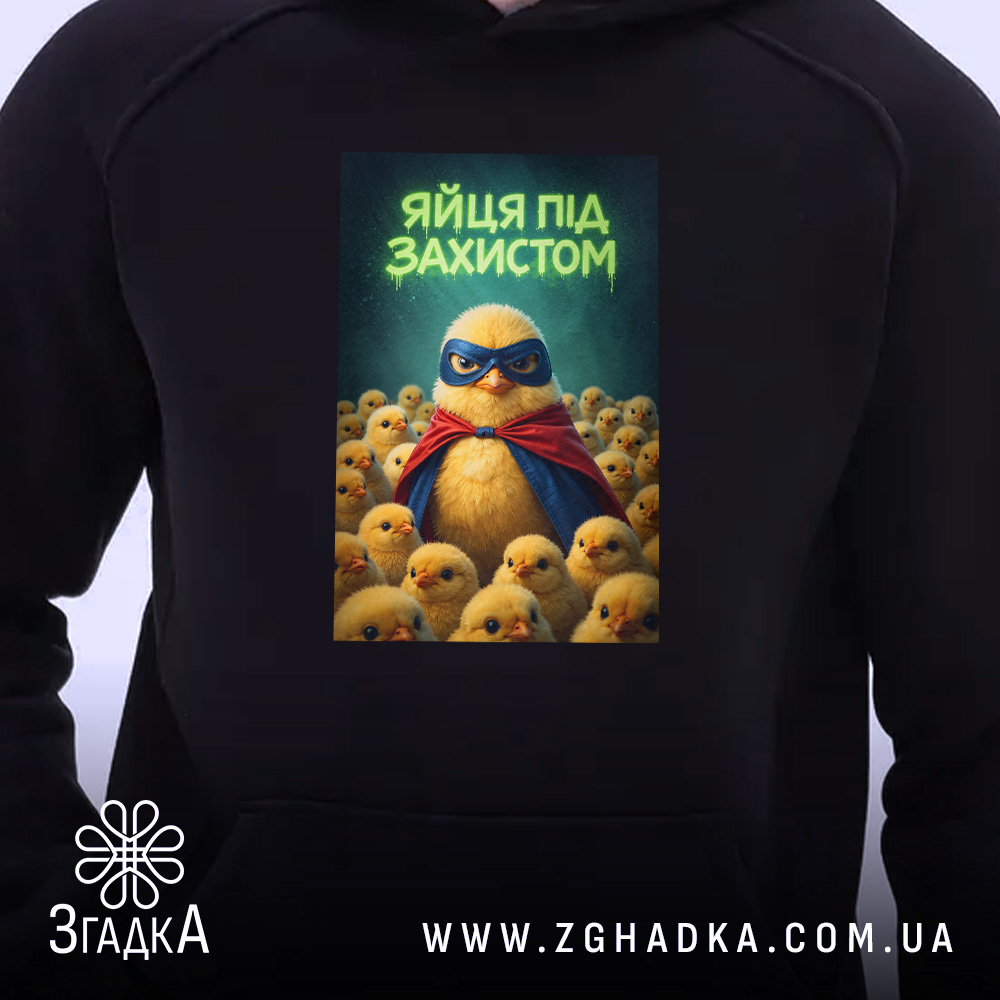 Худі яйця під захистом, чорний колір, ракурс на принт, бренд Згадка.