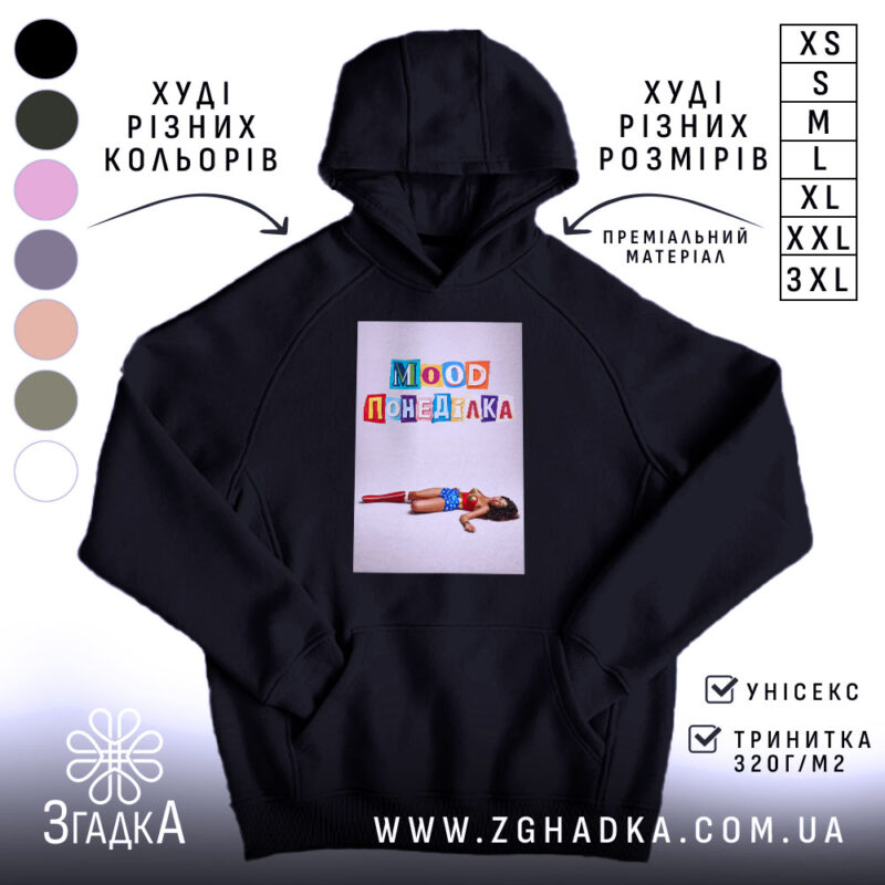 Худі Іронічний офісний гумор, чорний колір, капюшон, принт 'Mood Понеділка', бренд Згадка.