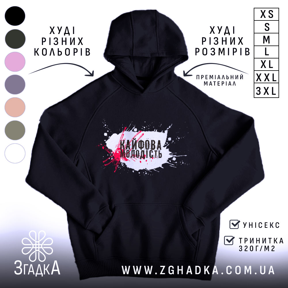 Худі кайфова молодість стильний напис на чорному фоні, бренд Згадка.