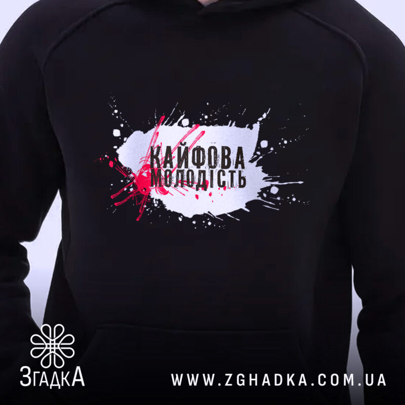 Худі кайфова молодість стильний напис з близького ракурсу, бренд Згадка.