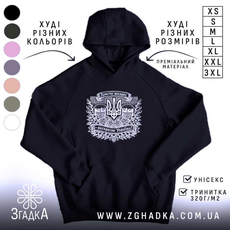 Худі Христос воскрес воскресне Україна, чорний колір, капюшон, принт на грудях, бренд.