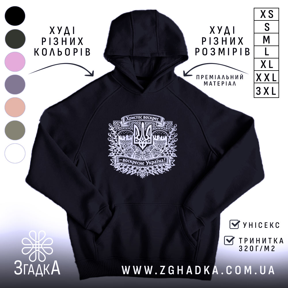 Худі Христос воскрес воскресне Україна, чорний колір, капюшон, принт на грудях, бренд.