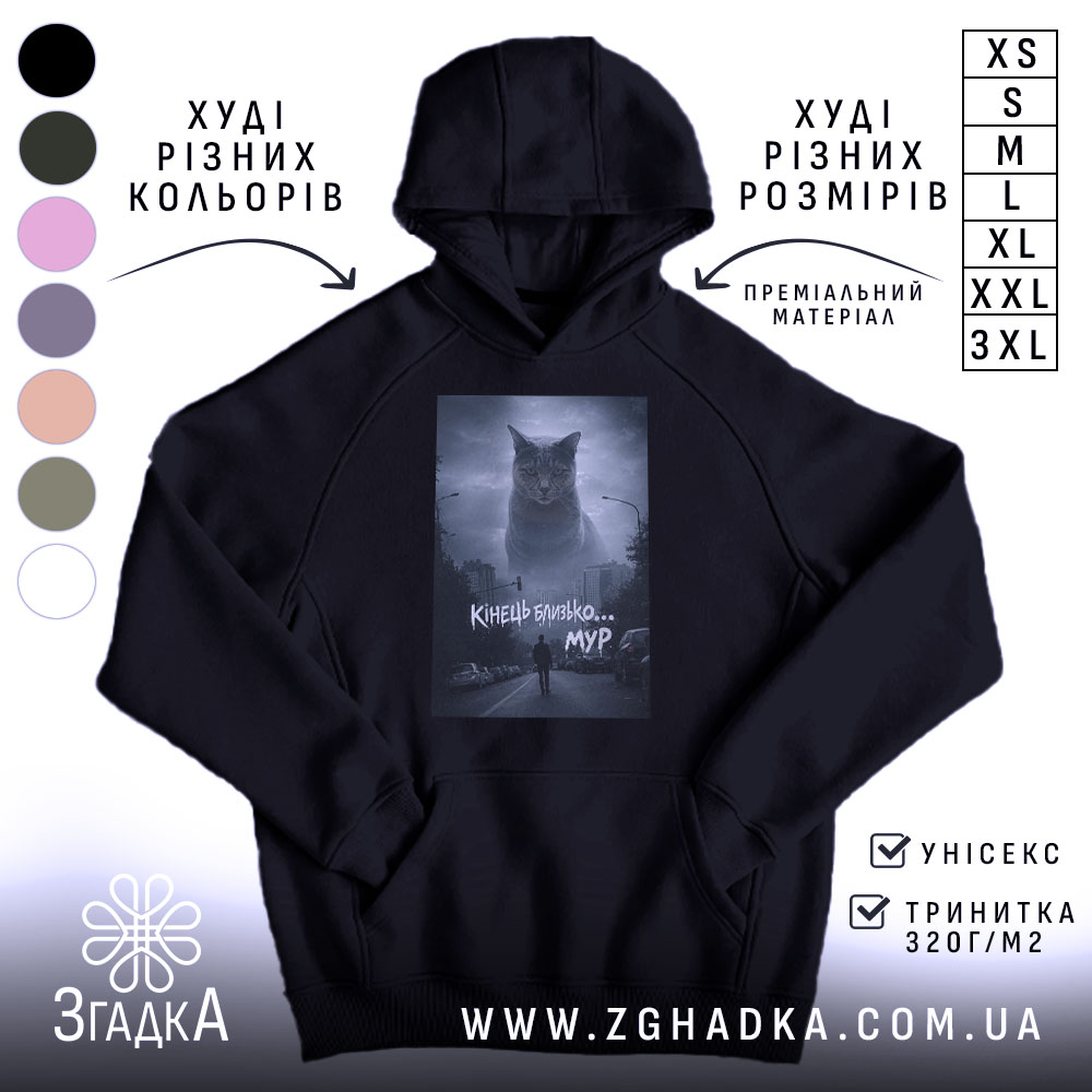 Худі кінець близько мур стиль, чорний колір, капюшон, принт з котом, Згадка.