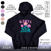 Худі клята депресія прикольний напис, чорний колір, капюшон, бренд Згадка.