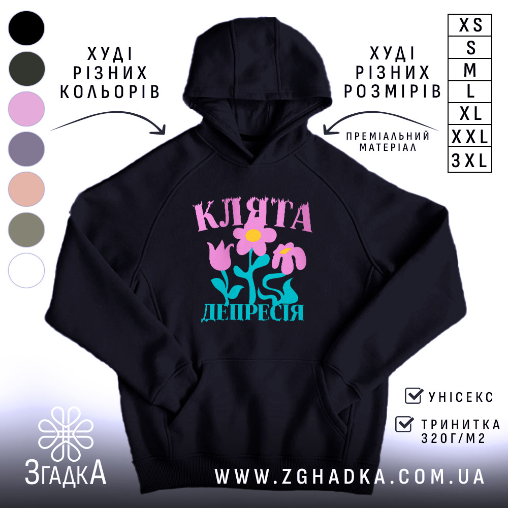 Худі клята депресія прикольний напис, чорний колір, капюшон, бренд Згадка.