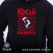 Худі кохай кохайтеся про любов, деталь принта, чорний фон, бренд Згадка.