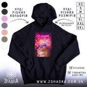 Худі Коли настрій всьооо, чорний колір, капюшон, принт, бренд Згадка.