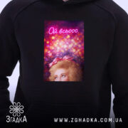 Худі Коли настрій всьооо, близький ракурс, принт на чорному фоні, бренд Згадка.