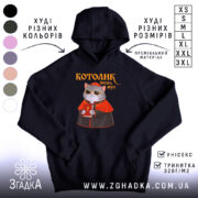 Худі котолик амінь мур арт принт, темно-синій колір, капюшон, кишеня-кенгуру, бренд Згадка.