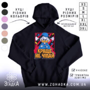 Худі краще не чіпай, чорне худі з принтом, бренд Згадка.