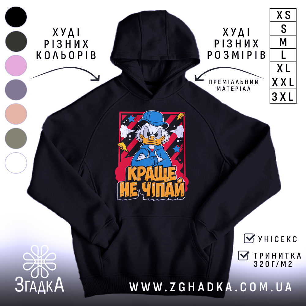 Худі краще не чіпай, чорне худі з принтом, бренд Згадка.