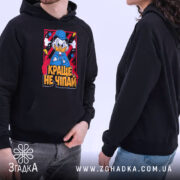 Худі краще не чіпай, чоловік і жінка в чорному худі, бренд Згадка.