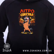 Худі літросексуал подарунок для пивоманів, близький план, чорний, принт з конем, бренд.