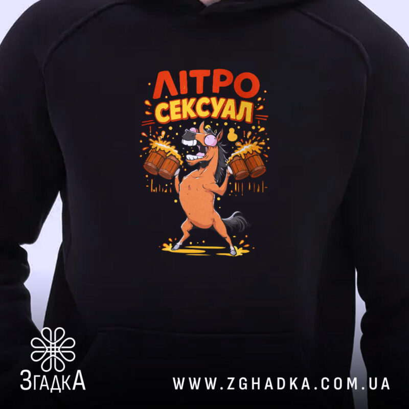 Худі літросексуал подарунок для пивоманів, близький план, чорний, принт з конем, бренд.