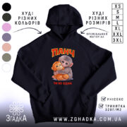 Худі мавпочка Панч ти не один, чорний колір, капюшон, принт з мавпочкою,.