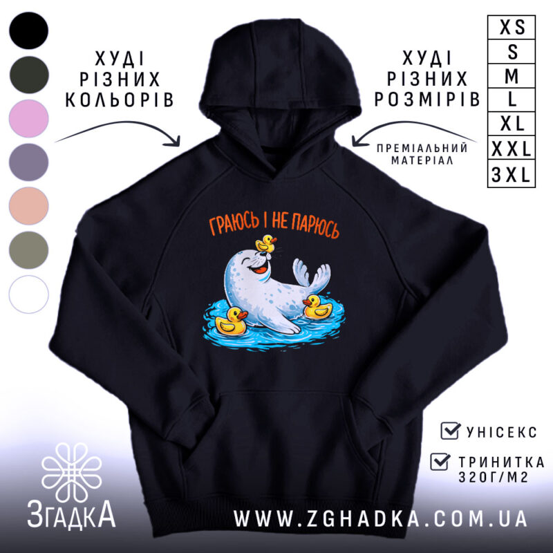 Худі морський котик і качечки, чорний колір, капюшон, принт з морським котиком,.