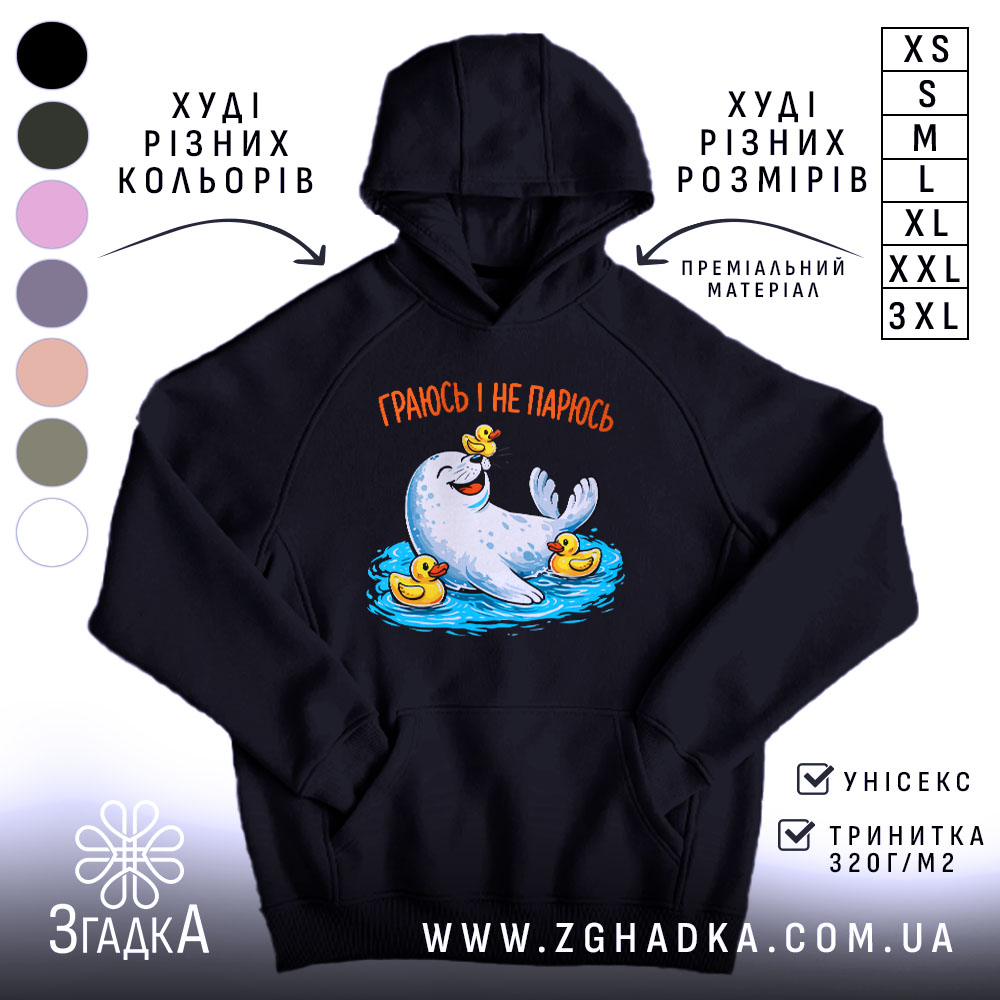 Худі морський котик і качечки, чорний колір, капюшон, принт з морським котиком,.