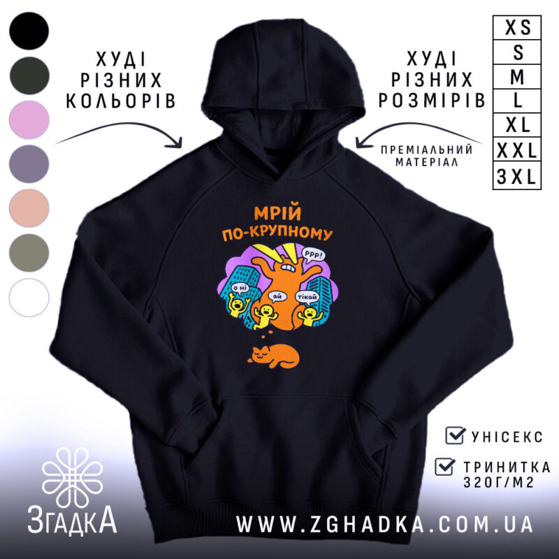 Худі мрій по-крупному з котиком, чорний колір, капюшон, принт на грудях, Згадка.