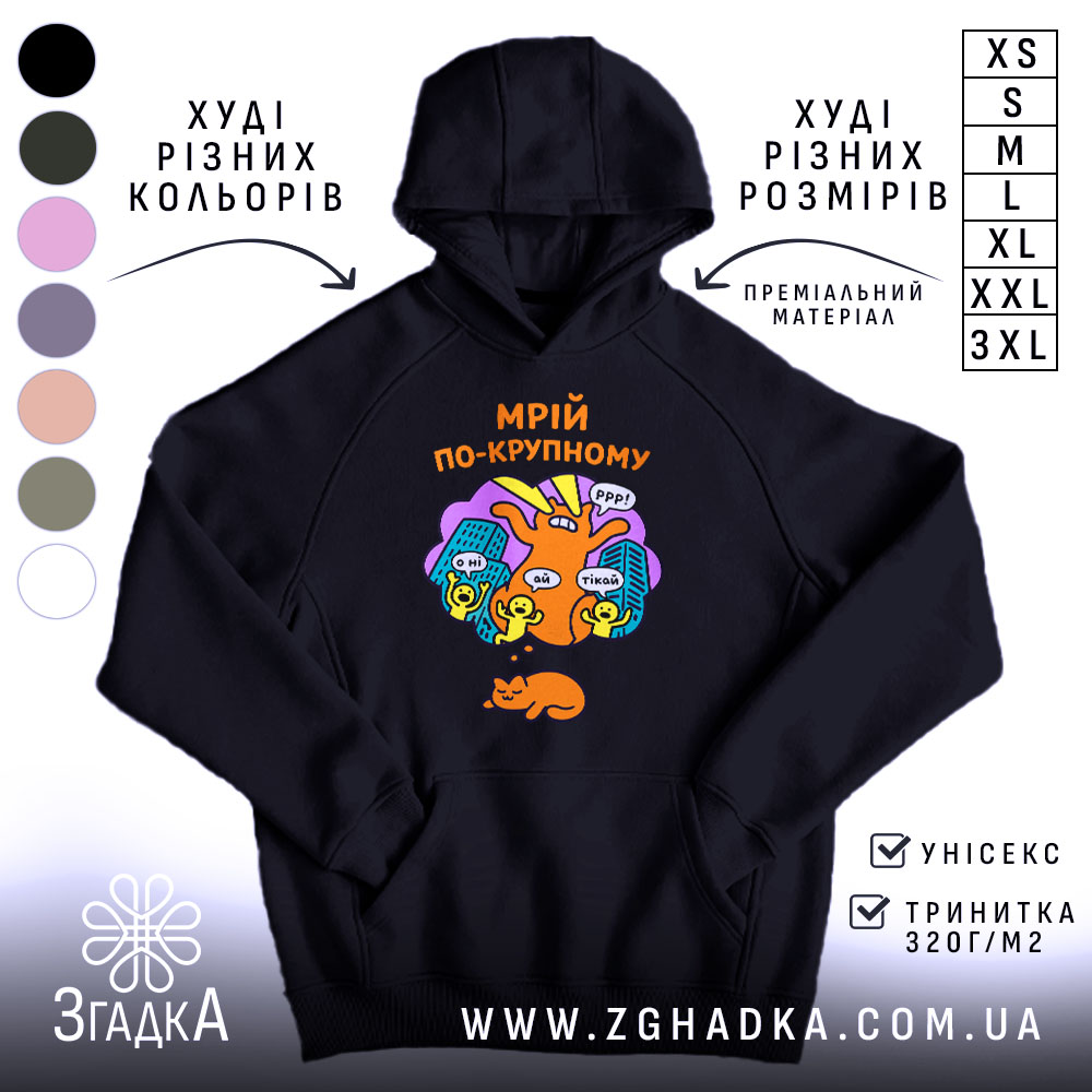 Худі мрій по-крупному з котиком, чорний колір, капюшон, принт на грудях, Згадка.