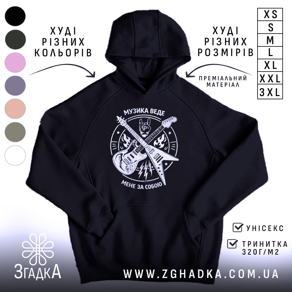 Худі музика веде мене за собою, чорний колір, капюшон, принт гітар, Згадка.