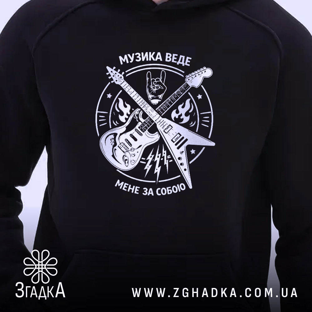 Худі музика веде мене за собою, чорний колір, фокус на принті, Згадка.