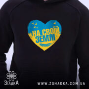 Худі на своїй землі патріотичний принт, близький план, фліс, бренд Згадка.