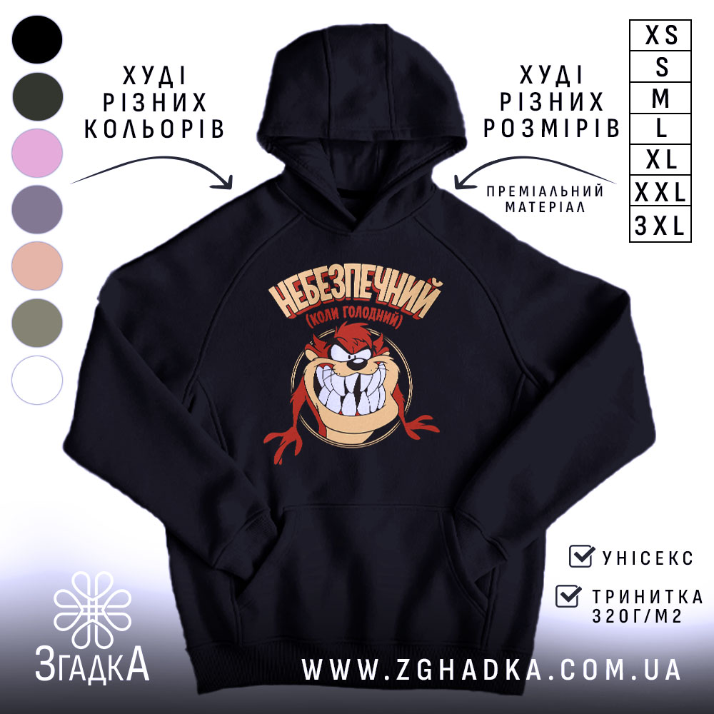 Худі небезпечний коли голодний, чорний колір, капюшон, принт, бренд Згадка.