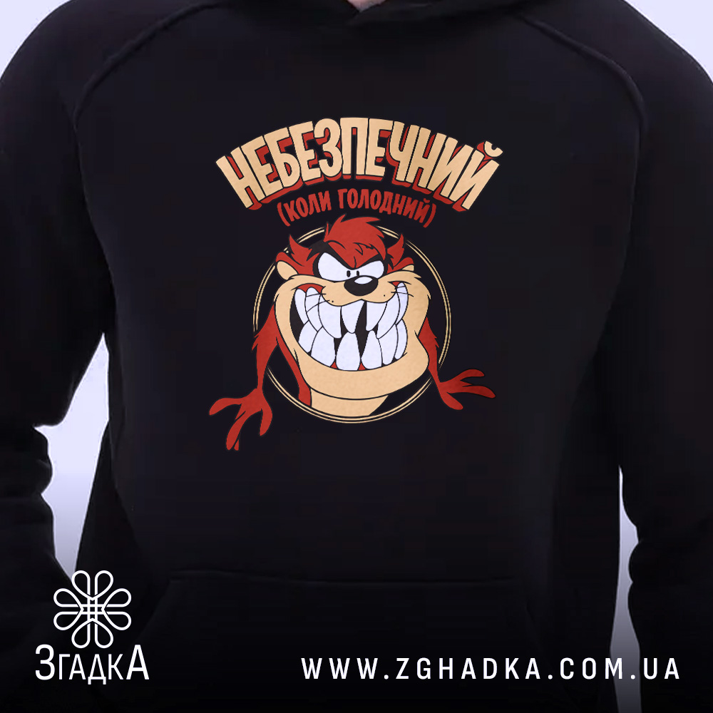 Худі небезпечний коли голодний, чорний, близький план, принт, бренд Згадка.